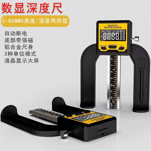 0-80mm木工深度尺 数显台锯高度尺 高度深度量具数显游标卡尺