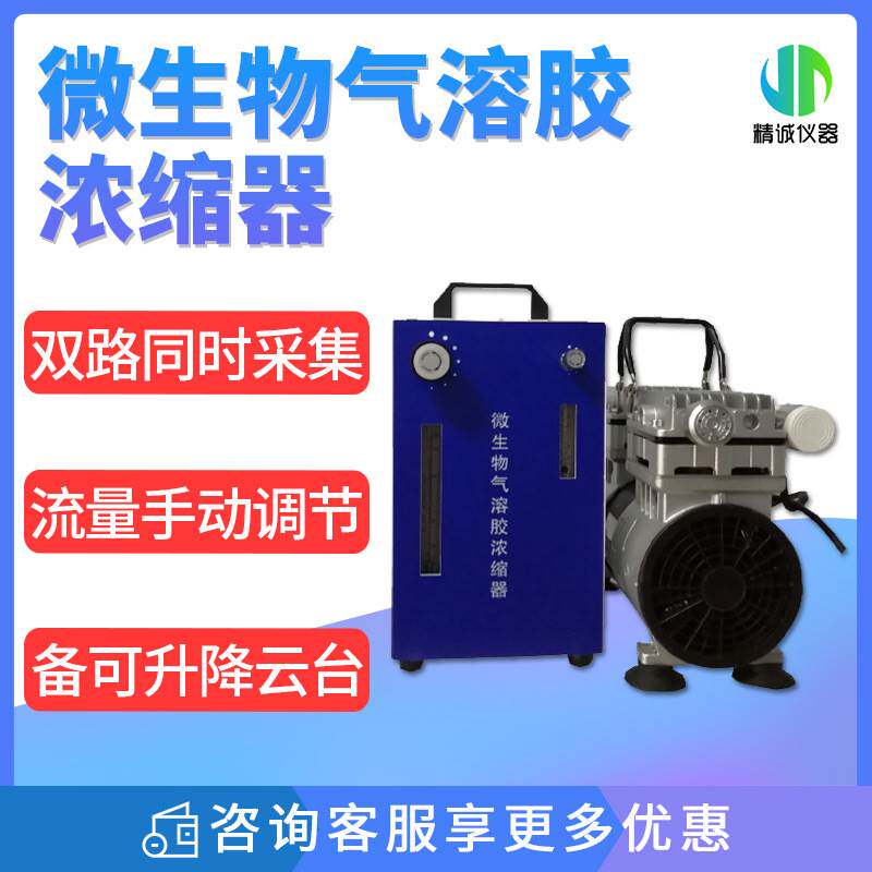 微生物气溶胶浓缩器 冲击式便携流量采集器
