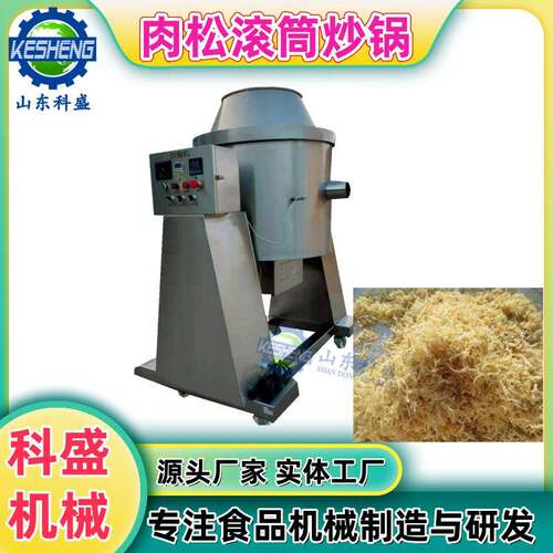 灯影牛肉丝翻炒机器 炒肉松滚筒炒锅 滚筒搅拌炒锅炒肉干