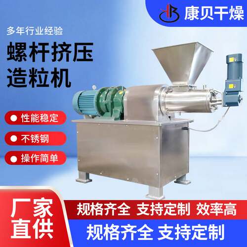 螺杆挤压制粒机 带刮刀茶叶颗粒挤压式造粒机 厂家直供