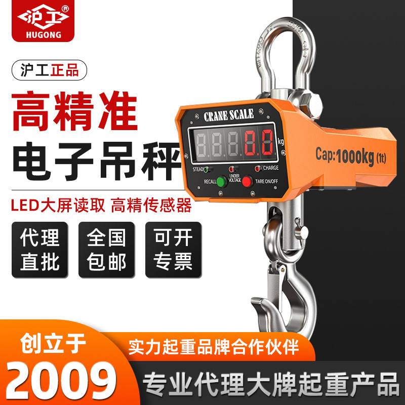 沪工牌电子吊秤1t2t3t5t10t工业称高精度蓝牙带遥控器挂钩秤吊秤