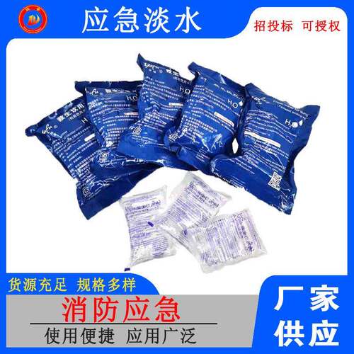便捷救生应急饮用包户外紧急救生水船用救生应急饮用水