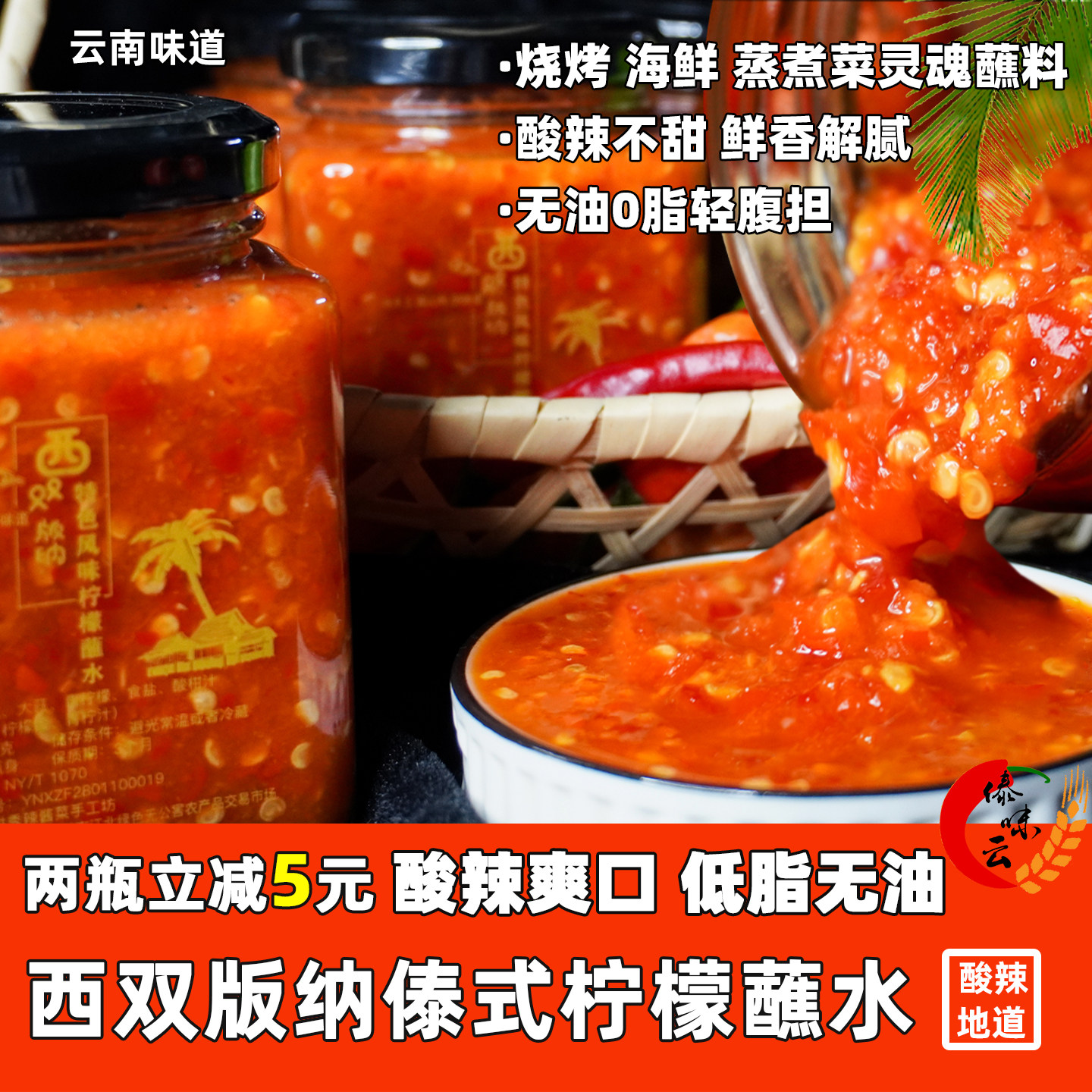 西双版纳傣味小米辣柠檬蘸水泰式海鲜酸辣酱无油烧烤蘸料沾水调料
