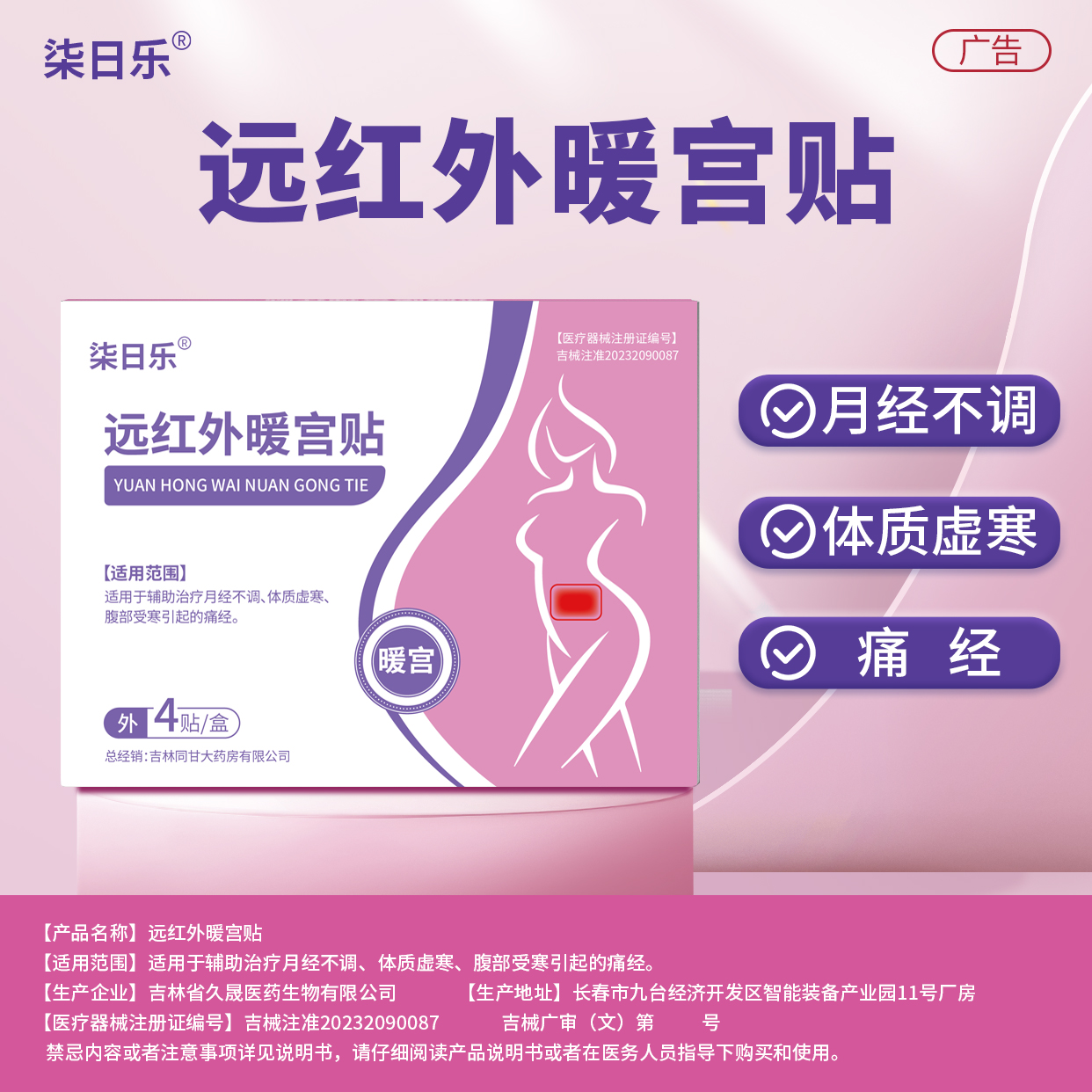 柒日乐远红外暖宫贴体质虚寒月经不调腹部受寒痛经女生sz