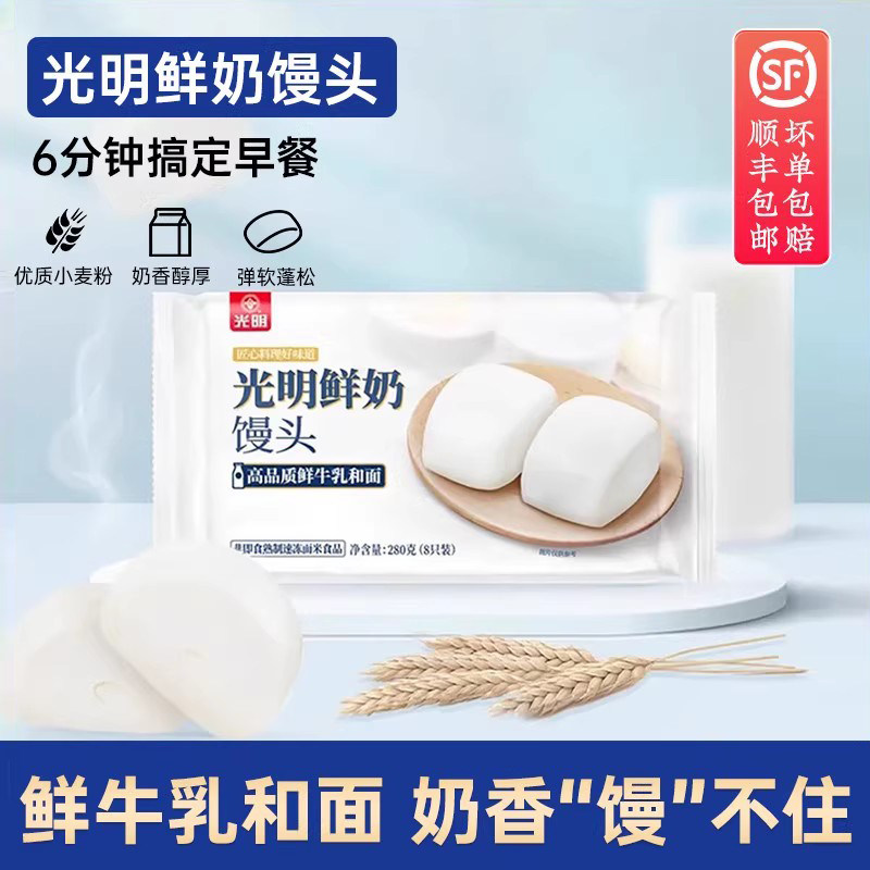 光明鲜奶刀切馒头肠仔包拉丝包蛋黄流沙包早餐半成品儿童早餐面点