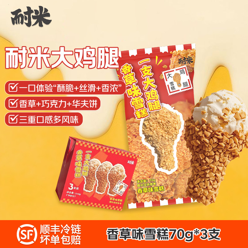 耐米大鸡腿造型雪糕香草牛奶冰棍华夫饼甜筒冰淇淋冷饮批发冰棒