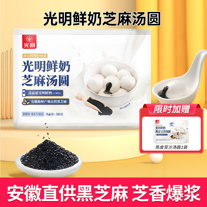 光明鲜奶芝麻汤圆380g鲜奶制皮奶香浓郁上海老味道元宵汤圆2袋装,粮油调味/速食/干货/烘焙,汤圆/元宵,淘宝优惠券,粉丝福利购,淘宝优惠卷