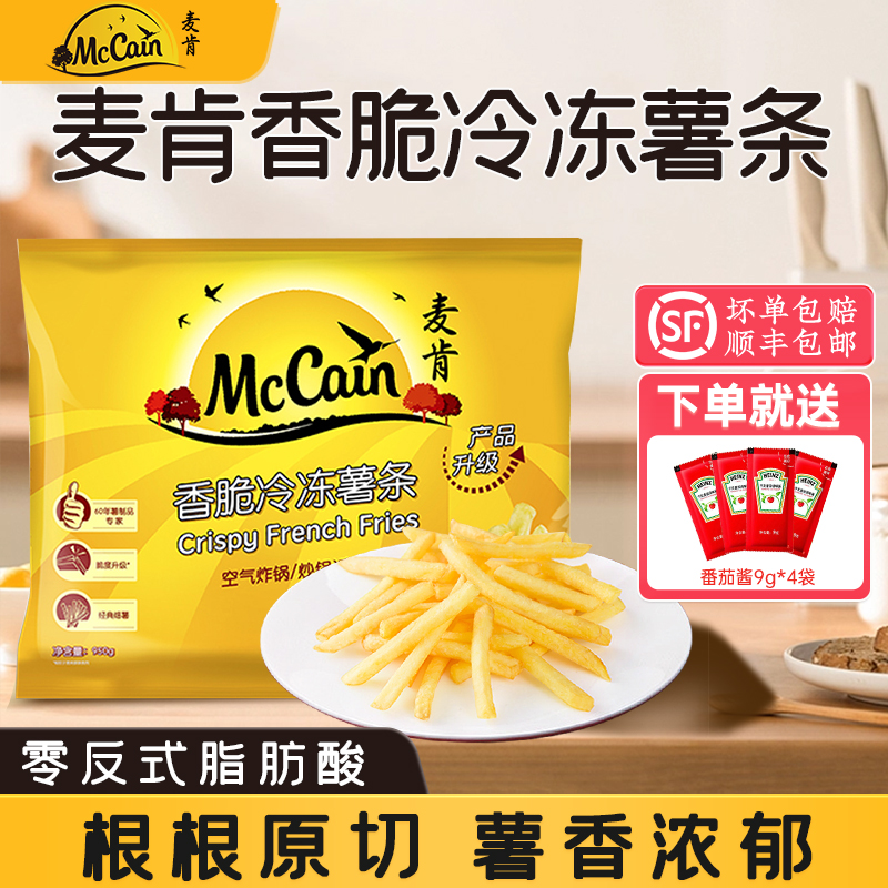 麦肯薯饼空气炸锅小吃