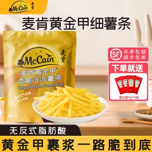 麦肯黄金甲细薯条320g冷冻半成品空气炸锅食材小吃油炸美式 薯条