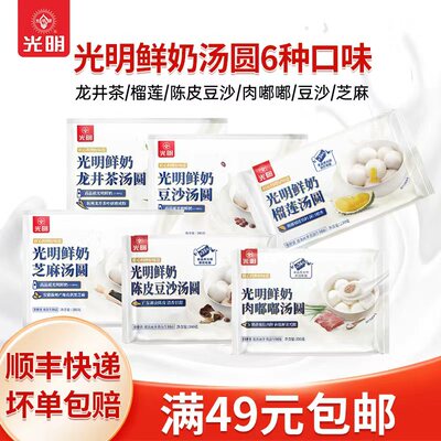光明牌龙井茶黑芝麻榴莲汤圆元宵