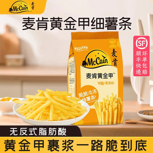 麦肯黄金甲细薯条2kg冷冻半成品空气炸锅食材油炸原切薯条整袋