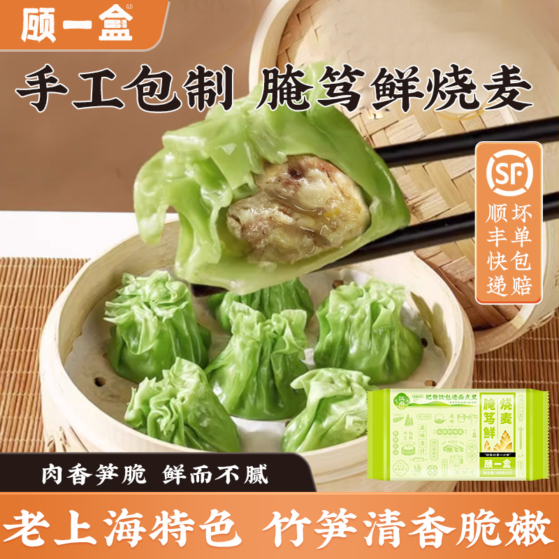 顾一盒腌笃鲜鲜笋烧麦冷冻早餐