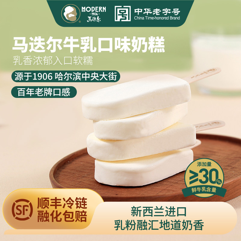 【顺丰发货】马迭尔冰淇淋牛乳雪糕牛奶味冰棒6支冷饮冰激凌冰棍