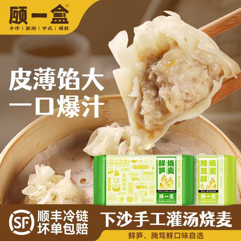 顾一盒鲜笋腌笃鲜烧麦上海特色早餐上班族学生宝妈方便速食品烧麦
