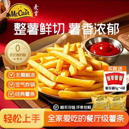 麦肯香脆薯条空气炸锅小吃