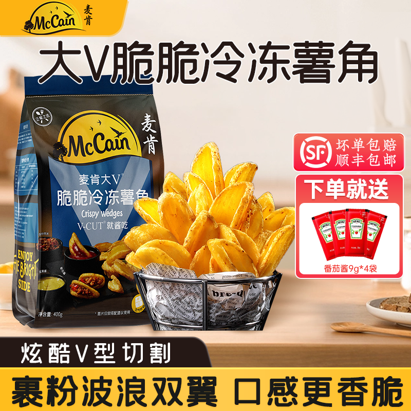 麦肯400g油炸冷冻半成品大V脆薯