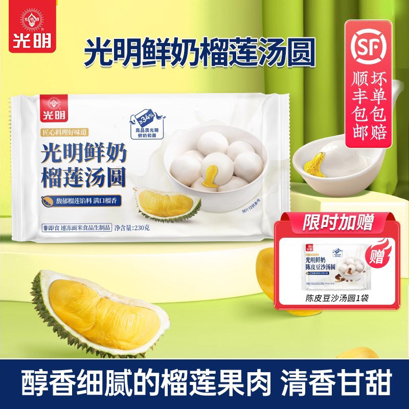 光明鲜奶榴莲汤圆泰国金枕头榴莲果肉元宵小圆子早餐甜点速冻速食