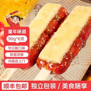 老巷子奶皮子冰糖葫芦扁山楂去核山楂儿奶皮子糖葫芦山楂零食