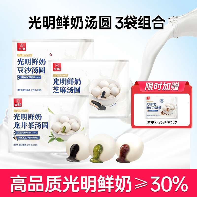 光明牌鲜奶龙井茶黑芝麻汤圆3袋