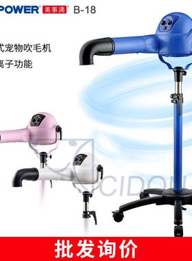 B-18宠物狗狗美容立式吹风机吹水机强风加热负离子