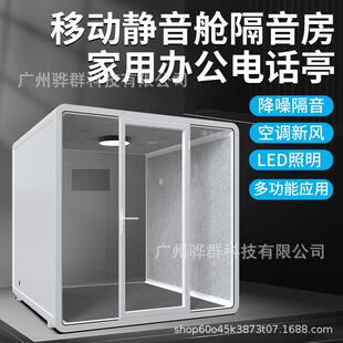 移动隔音房静音仓办公室直播间电话亭乐器房降噪商务洽谈厂家直销