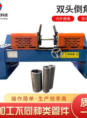 SJ50气压型双头倒角机 不锈钢管铁管全自动倒角平头机去毛刺机