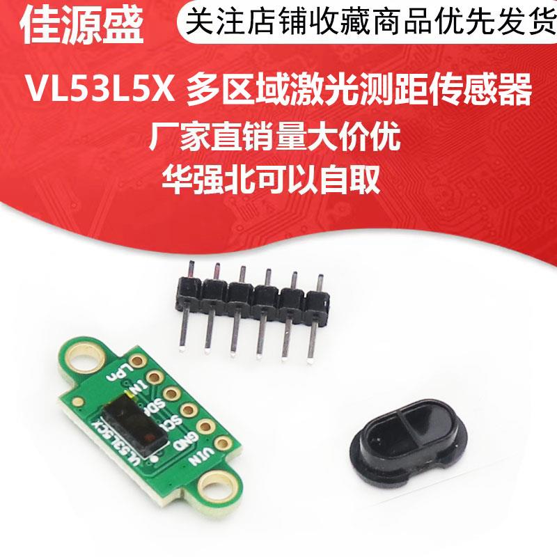 VL53L5X V2 TOF宽视场飞行时间多区域激光测距传感器模块VL53L5CX