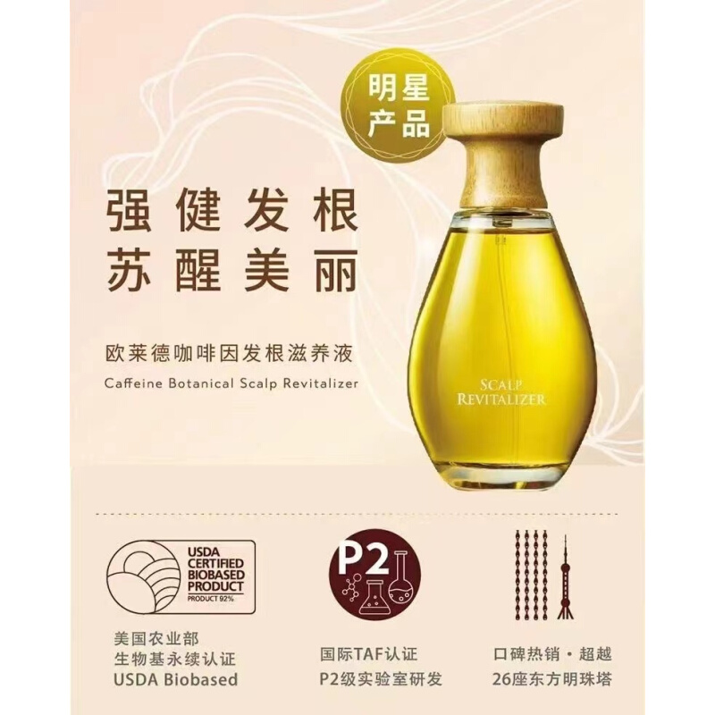 欧莱德O'right发根滋养露养发液滋养液滋养 100ml￼￼