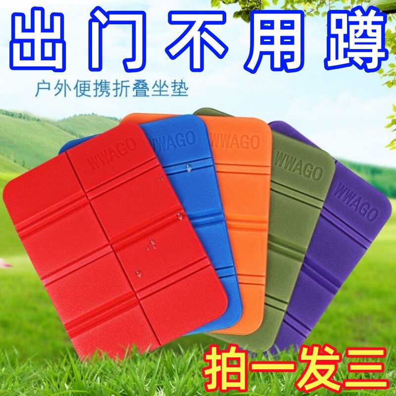 户外折叠坐垫便携隔凉防潮泡沫草地野外小座垫地垫公交随身屁垫子
