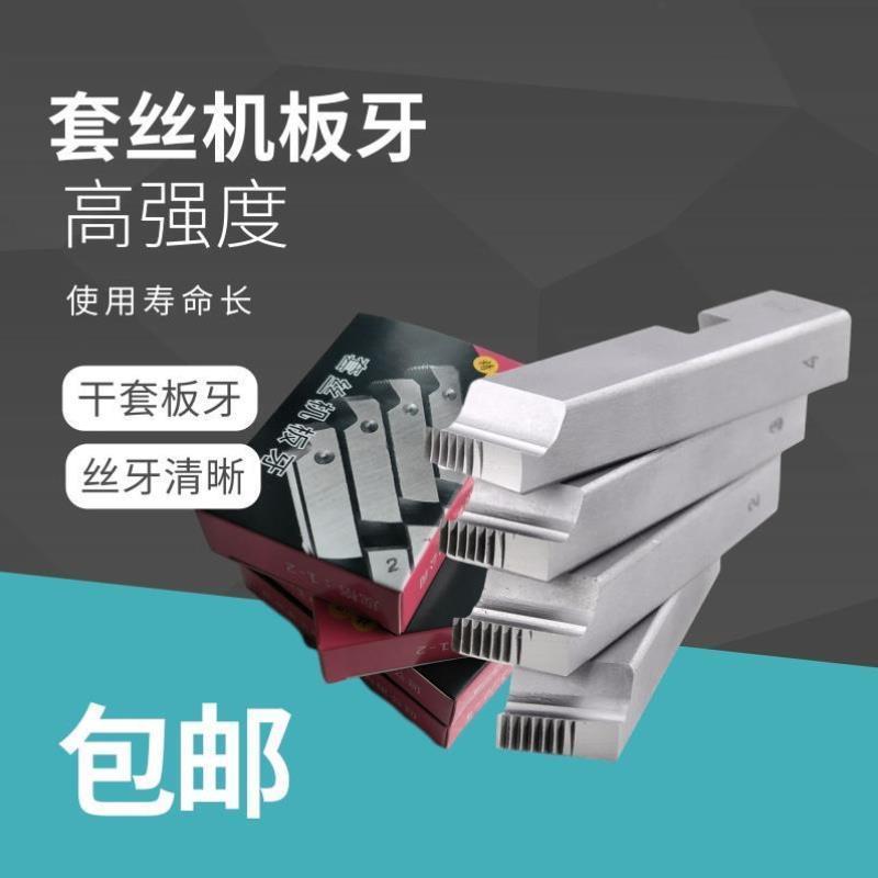镀锌管水管电动套丝机板牙特种钢碳钢专用板牙各品牌通用板牙配件