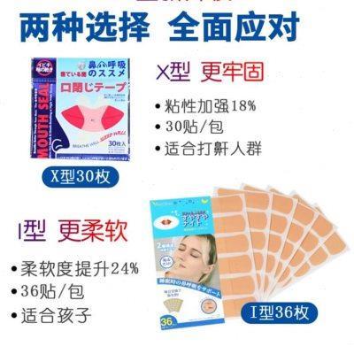 夜晚嘴闭合胶带封口睡眠口呼吸矫正器封嘴贴儿童防张嘴张口睡觉闭