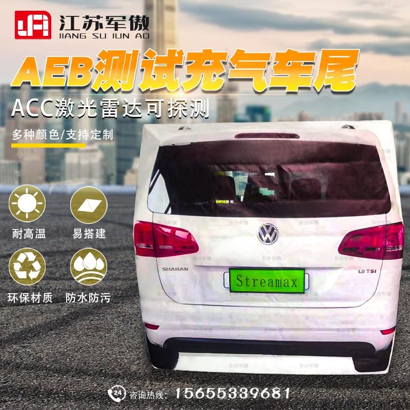 .充气汽车车尾4S店车展活动闭气车碰撞试验尾部假人仿真模型大车