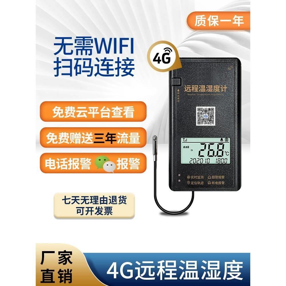 大昱丰温湿度计大棚养殖冷链远程温度记录仪高精度电子数显