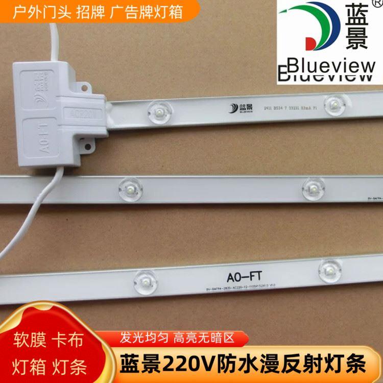 .蓝景高压AC220V漫反射led灯条软膜拉布灯箱A0-FT防水高亮背光源