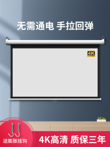 观丽手拉自锁投影幕布手动升降72寸84寸100寸120寸家用客厅办公会议4K高清抗光投影仪幕布贴墙壁挂投屏幕布