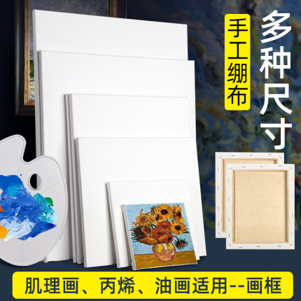 忆多亚麻纯棉油画框带画布丙烯颜料油画布实木内框油画画框大尺寸定制空白油画布框美术绘画练习画板定做批发