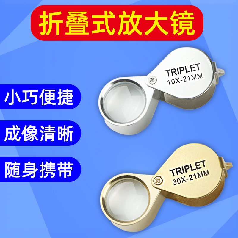 折叠式放大镜30倍高清高倍迷你