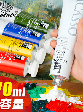 凤凰画材油画颜料170ML单支颜料套装美术绘画专用艺术家专业油画布油画框材料丙烯油画画布染料工具美术生