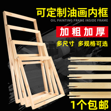 油画内框木框松木实木油画框条定制绷娟油画框工笔数字油画框绷布画框条加厚定做大尺寸无框画木框边框木条