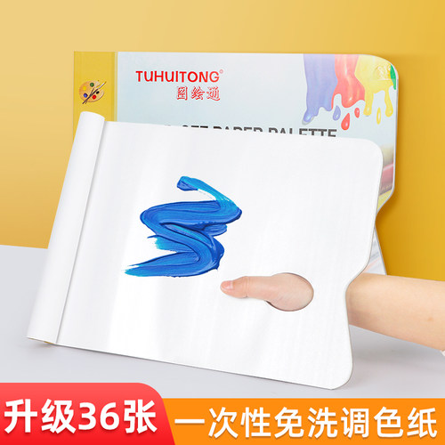 调色纸美术生专用一次性可揭式