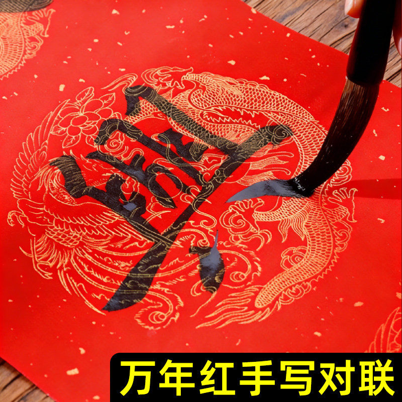 加厚万年红宣纸毛笔字春节新年手写空白对联纸七言龙凤春联红宣纸龙凤呈祥古韵古香中式传统文化年年红