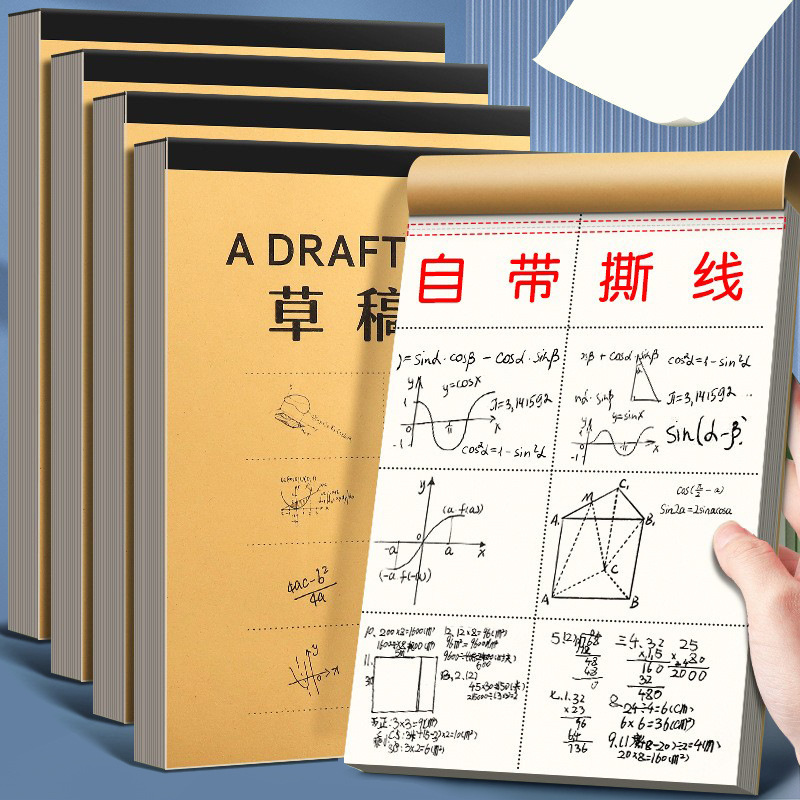 草稿纸考研专用学生用