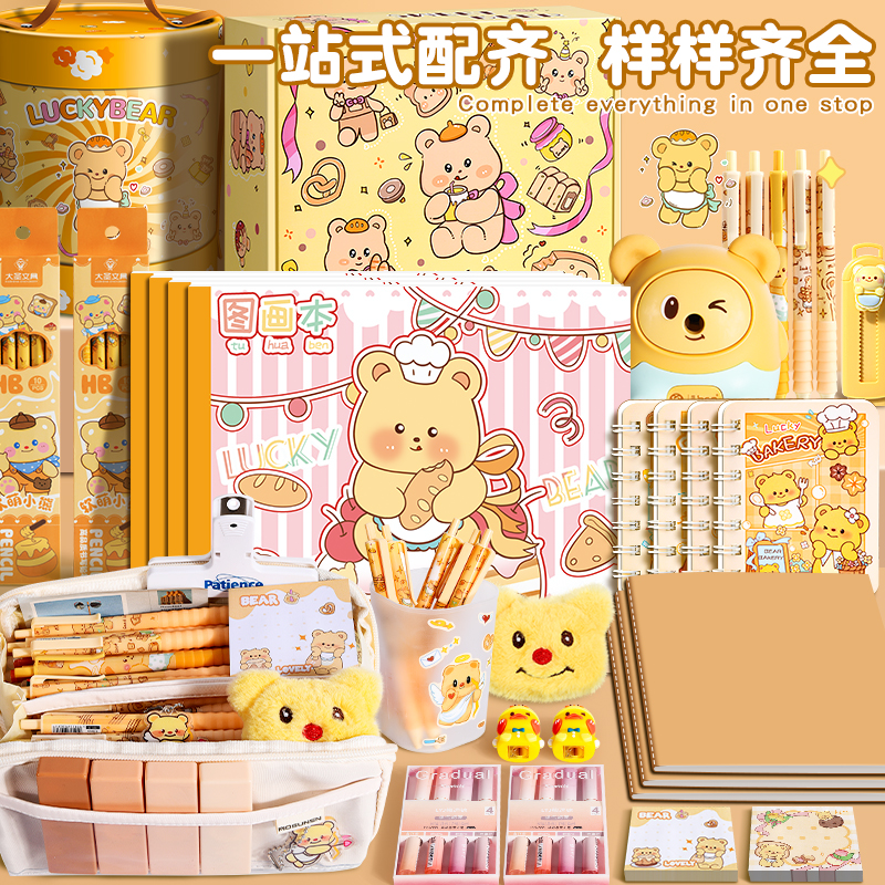 黄油小熊文具套装儿童节礼物礼盒