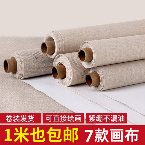 亚麻油画布细纹粗纹丙烯画布批发
