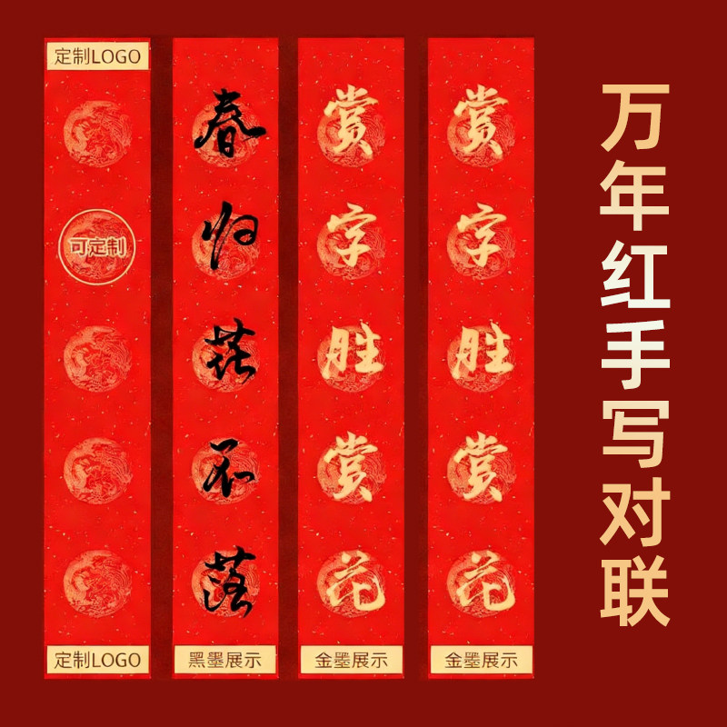 加厚万年红宣纸毛笔字春节新年手写空白对联纸七言龙凤春联红宣纸龙凤呈祥中式古韵红纸书法红色传统文化