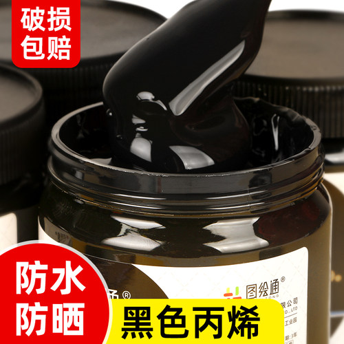 丙烯颜料黑色300ml墙绘涂料