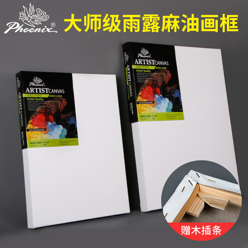凤凰画材美术生专用油画框画布框