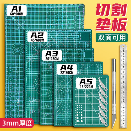 a3A4加厚切割垫双面手工垫板