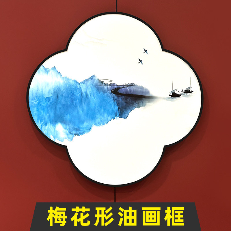 忆多梅花形油画框画布带框沙发背景墙空白异形画框定做玄关装饰画画框