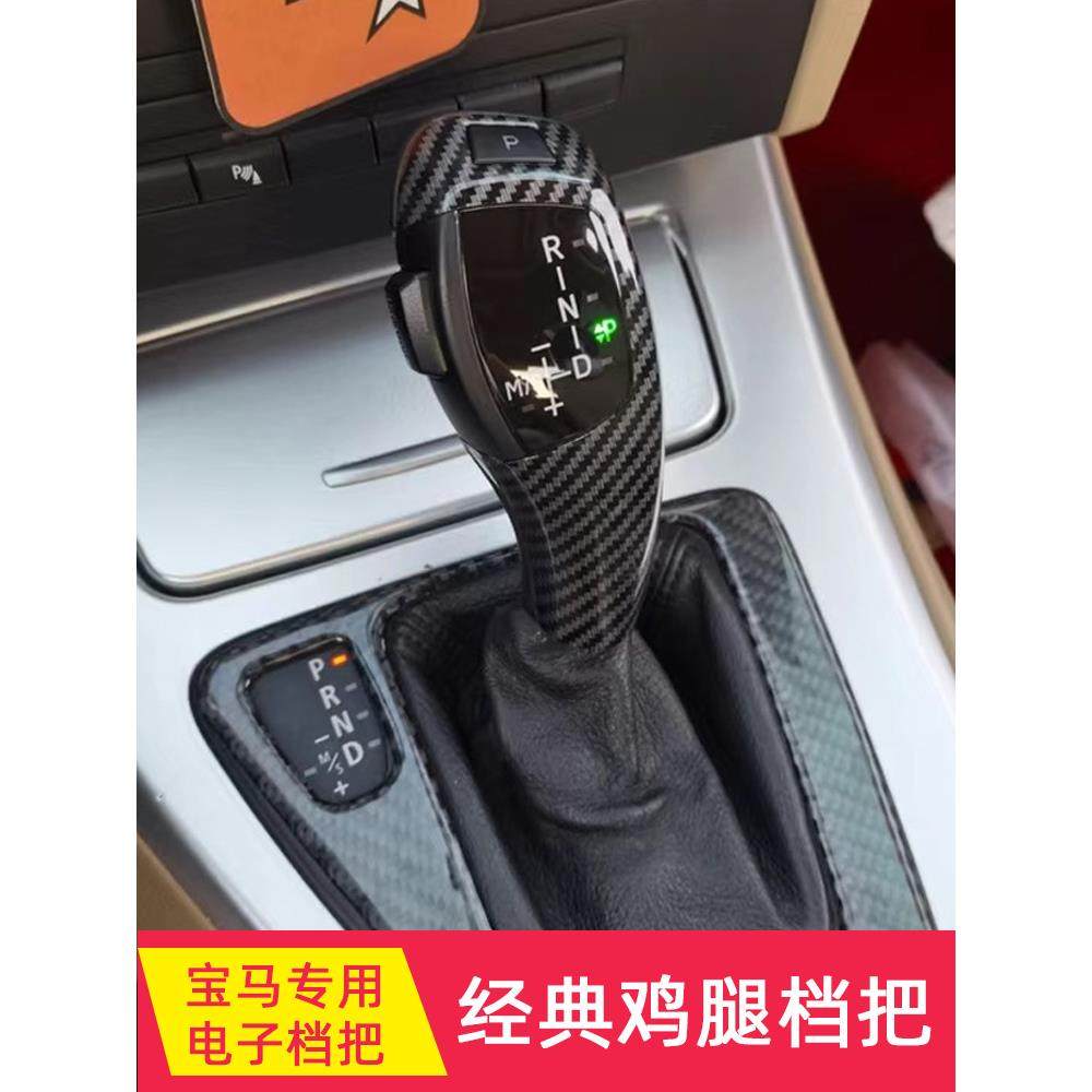 适配于宝马3系5系e90 e46 e60 z4档把头小鸡腿x1电子排档头改装